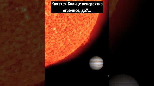 Думаете что солнце огромное? до конца... Думаете что солнце огромное? до конца...