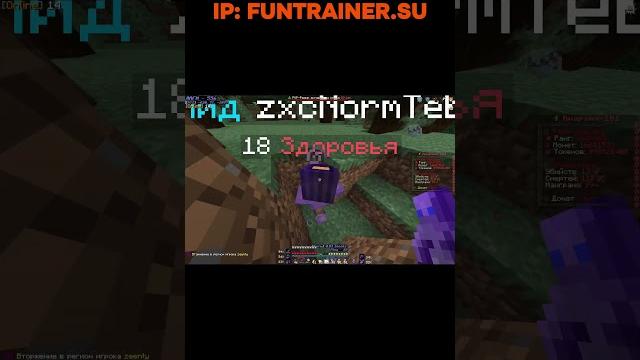 Копия фантайм #rwdomer #reallyworld #funtime #minecraft #сервермайнкрафт #майнкрафтсервер #mem #вайп Копия фантайм #rwdomer #reallyworld #funtime #minecraft #сервермайнкрафт #майнкрафтсервер #mem #вайп