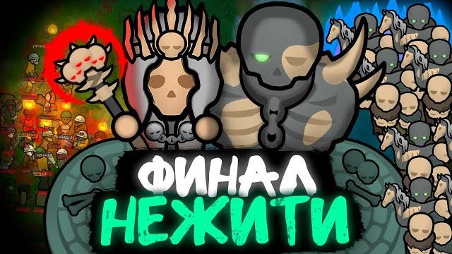 Путь некроманта — финал (rimworld) Путь некроманта — финал (rimworld)