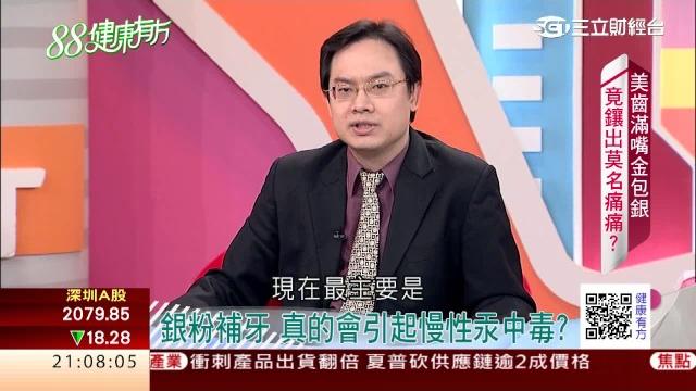 小洞不補大洞苦 黑白郎君誰卡好?|健康有方20170109|三立台灣台ch29 小洞不補大洞苦 黑白郎君誰卡好?|健康有方20170109|三立台灣台ch29