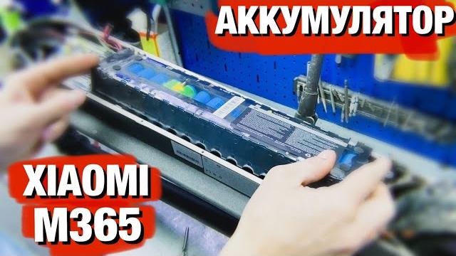 Установка аккумулятора на xiaomi mijia m365 Установка аккумулятора на xiaomi mijia m365