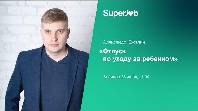 Отпуск по уходу за ребенком Отпуск по уходу за ребенком