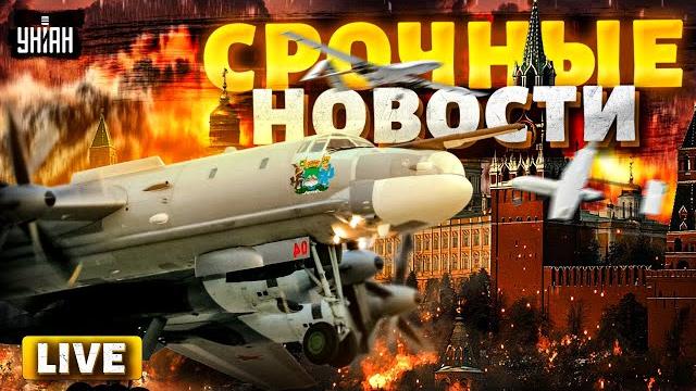 Москва, тревога: гремят мегавзрывы. срочный приказ путина. авиация рф - по кустам | главное 12.06 Москва, тревога: гремят мегавзрывы. срочный приказ путина. авиация рф - по кустам | главное 12.06