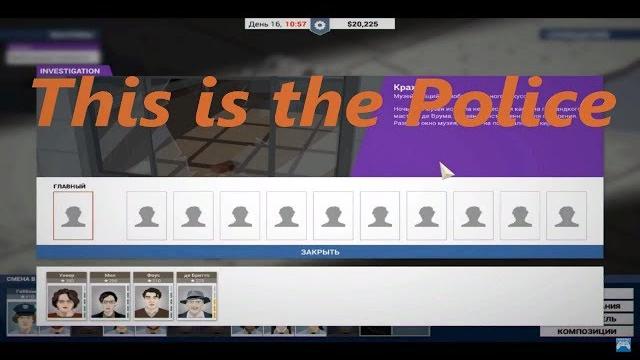 This is the police ⊵ кража в музее This is the police ⊵ кража в музее