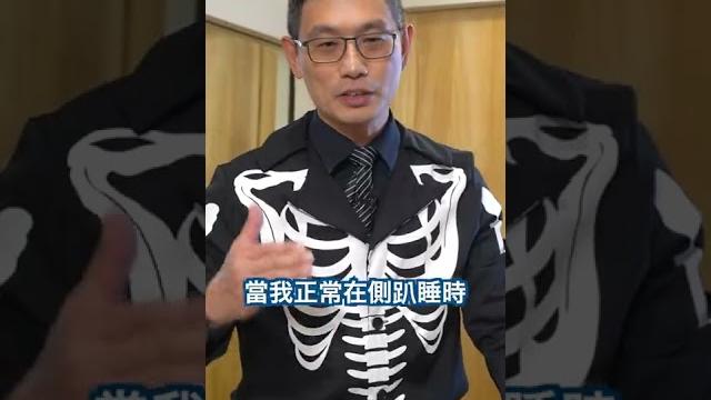 睡姿不對,越睡越累 #脊椎保健達人鄭雲龍 #身體智慧 #強背訓練營 睡姿不對,越睡越累 #脊椎保健達人鄭雲龍 #身體智慧 #強背訓練營