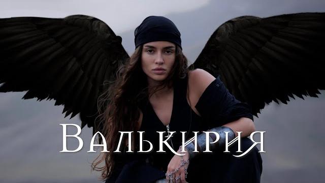 Bearwolf - валькирия Bearwolf - валькирия