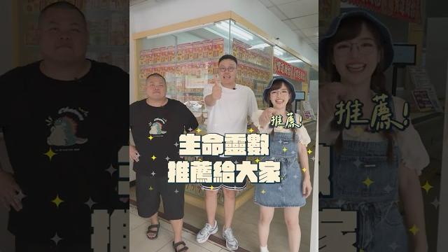 真的假的🫨用生命靈數真的一直中? #丘涵 #蛇丸 #胡椒 #shorts #搞笑 真的假的🫨用生命靈數真的一直中? #丘涵 #蛇丸 #胡椒 #shorts #搞笑