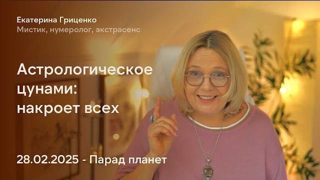 Парад планет 28 февраля 2025 Парад планет 28 февраля 2025