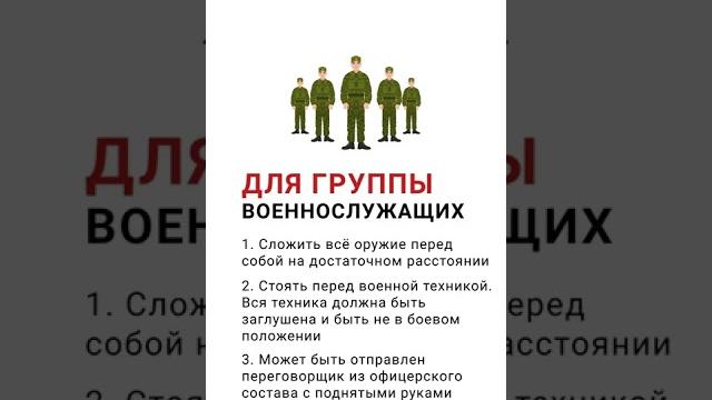 Как сдаться в плен #shorts Как сдаться в плен #shorts