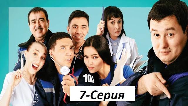 103 7 серия #патруль #103 #сериялы 103 7 серия #патруль #103 #сериялы