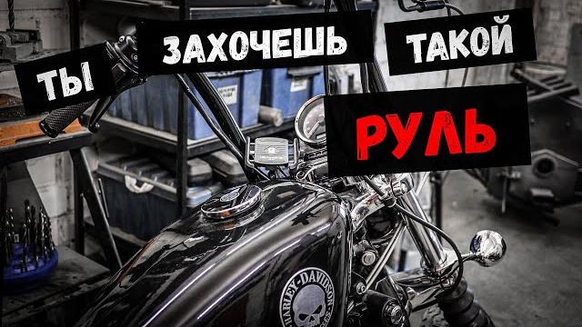 Сварка/переделка мотоциклетного руля Сварка/переделка мотоциклетного руля