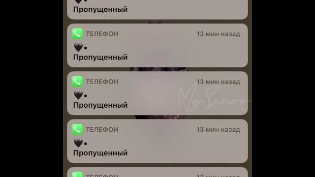 Пропущенные звонки от любимого человека Пропущенные звонки от любимого человека