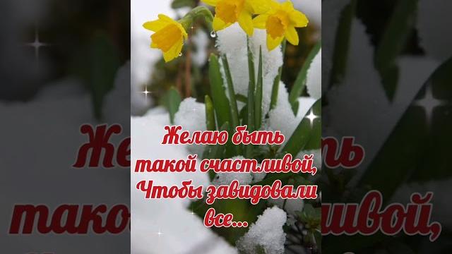 8 марта. красивое поздравление с 8 марта. 8 марта. красивое поздравление с 8 марта.
