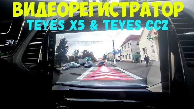Teyes x5 видеорегистратор для мультимедийной системы teyes cc2 на борту рено каптур с aliexpress. Teyes x5 видеорегистратор для мультимедийной системы teyes cc2 на борту рено каптур с aliexpress.
