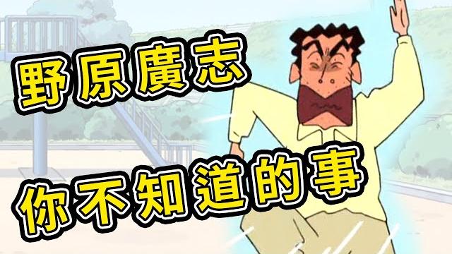 蠟筆小新:野原廣志各式各樣你不知道的事 , 露屁屁的金毛 。2021 蠟筆小新:野原廣志各式各樣你不知道的事 , 露屁屁的金毛 。2021