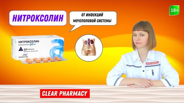 Нитроксолин: воспаление мочеиспускательного канала, воспаление мочевого пузыря, воспаление почек Нитроксолин: воспаление мочеиспускательного канала, воспаление мочевого пузыря, воспаление почек