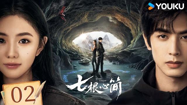 Multisub【七根心简 the seven relics of ill omen】ep02:刘浩存宋威龙携“凤凰小分队”挑战七重谜局,超燃冒险 | 刘浩存/宋威龙 | 剧情奇幻 | 优酷youku Multisub【七根心简 the seven relics of ill omen】ep02:刘浩存宋威龙携“凤凰小分队”挑战七重谜局,超燃冒险 | 刘浩存/宋威龙 | 剧情奇幻 | 优酷youku