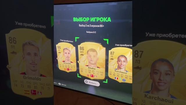 Пики 2 из 3 86+ #fifa #eafc25 Пики 2 из 3 86+ #fifa #eafc25