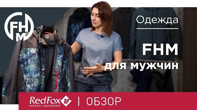 Технологичные куртки fhm | обзор Технологичные куртки fhm | обзор