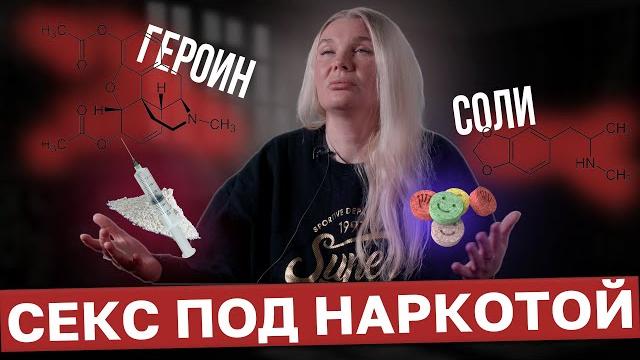 Чистая любовь наркоманки | героин и соли: разница прихода и отходосов | реабилитация наркомании Чистая любовь наркоманки | героин и соли: разница прихода и отходосов | реабилитация наркомании