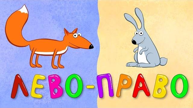Лево право - синий трактор - детские песенки мультики Лево право - синий трактор - детские песенки мультики