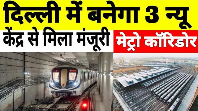 3 new metro corridors in delhi ncr | rk ashram to indraprastha | aerocity tughlakabad | delhi metro 3 new metro corridors in delhi ncr | rk ashram to indraprastha | aerocity tughlakabad | delhi metro