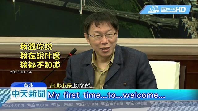 20190130中天新聞 北高市長英文pk 補教師:韓略勝、柯台灣國語 20190130中天新聞 北高市長英文pk 補教師:韓略勝、柯台灣國語