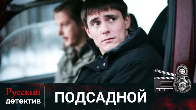 Молодой полицейский внедряется в местную преступную группировку| подсадной | русский детектив Молодой полицейский внедряется в местную преступную группировку| подсадной | русский детектив