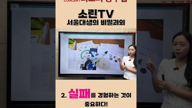 서울대생의 비밀과외 소린tv #2 서울대생의 비밀과외 소린tv #2
