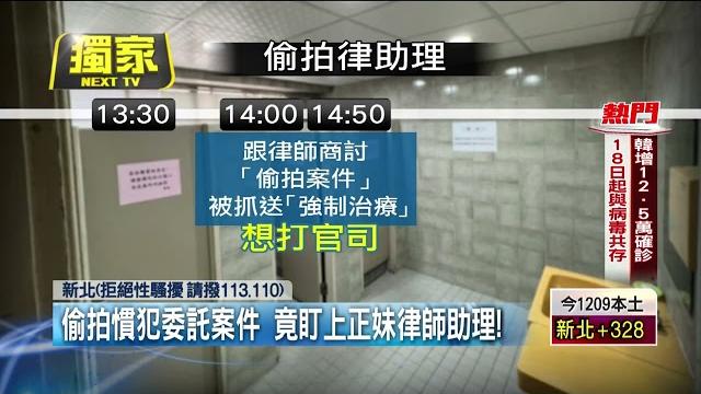 獨家/打官司變偷拍! 慣犯「委託案件」盯上事務所女助理 尾隨廁所遭逮 獨家/打官司變偷拍! 慣犯「委託案件」盯上事務所女助理 尾隨廁所遭逮