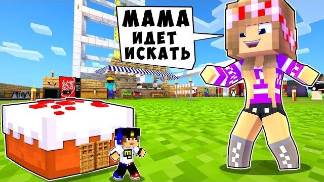 Ребенок и девушка как играть прятки нуба и про ! майнкрафт в реальной жизни видео троллинг minecraft Ребенок и девушка как играть прятки нуба и про ! майнкрафт в реальной жизни видео троллинг minecraft