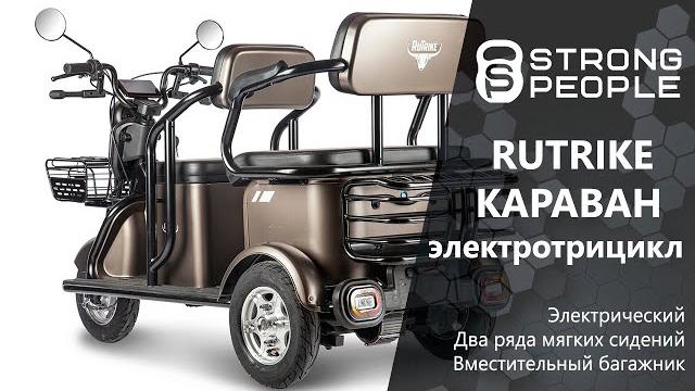 Сборка электротрицикла rutrike караван Сборка электротрицикла rutrike караван