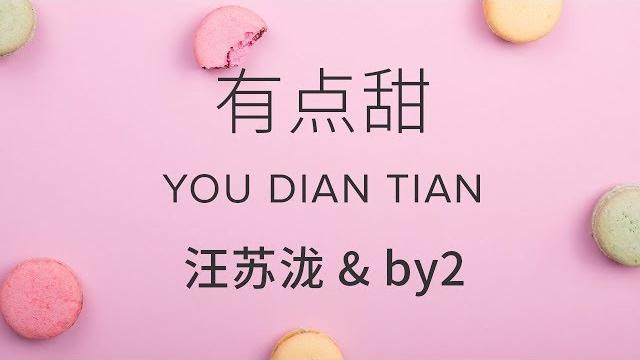 Silence wang 汪苏泷【 a bit sweet 有点甜 】ft. by2 Silence wang 汪苏泷【 a bit sweet 有点甜 】ft. by2