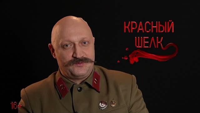 Красный шелк | история создания | глава 1 Красный шелк | история создания | глава 1