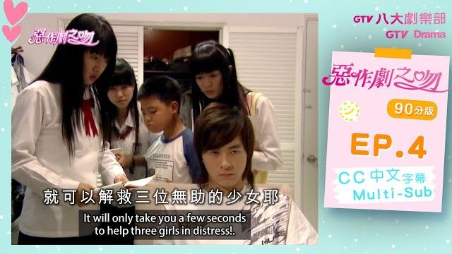 【eng sub】it started with a kiss ep04|惡作劇之吻|joseph cheng, ariel lin, jiro wang, ann hsu|gtv drama 【eng sub】it started with a kiss ep04|惡作劇之吻|joseph cheng, ariel lin, jiro wang, ann hsu|gtv drama