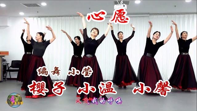 小温老师首次与樱子小馨等美女合跳《心愿》,情感饱满大气磅礴! 小温老师首次与樱子小馨等美女合跳《心愿》,情感饱满大气磅礴!