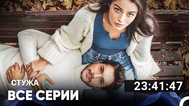 Стужа все серии (русский дубляж) Стужа все серии (русский дубляж)