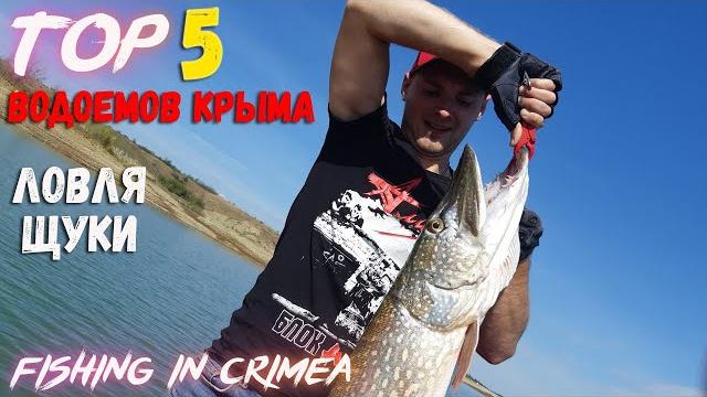 Озера крыма, рыбалка в крыму 2022, ловля щуки Озера крыма, рыбалка в крыму 2022, ловля щуки
