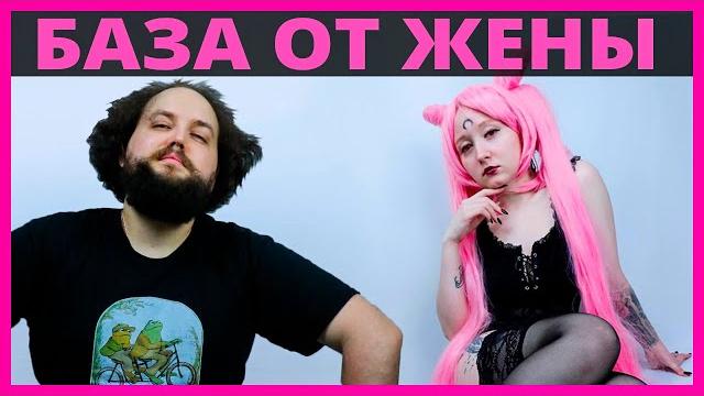 Жена бэбэя навалила базы прямо на стриме Жена бэбэя навалила базы прямо на стриме