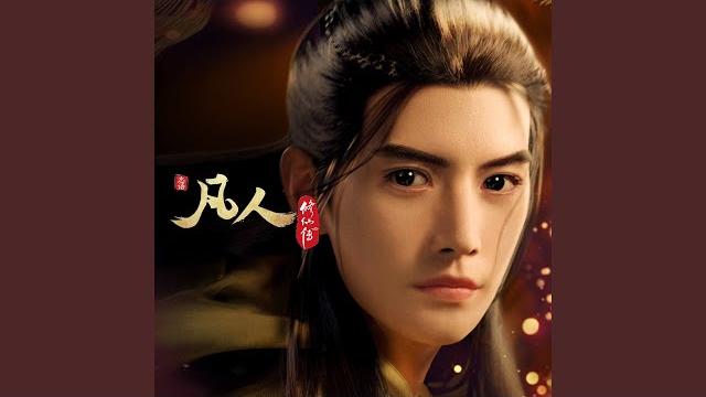 归期 (动画《凡人修仙传》插曲) 归期 (动画《凡人修仙传》插曲)