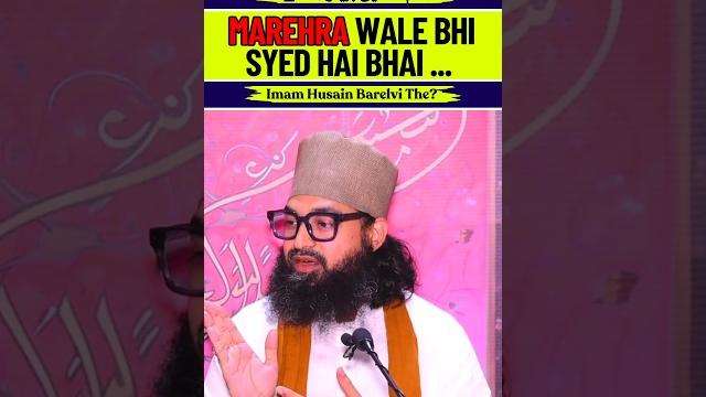 Marehra wale bhi syed hai bhai | imam husain barelvi the? | mufti jahangir ashrafi | #reminder Marehra wale bhi syed hai bhai | imam husain barelvi the? | mufti jahangir ashrafi | #reminder