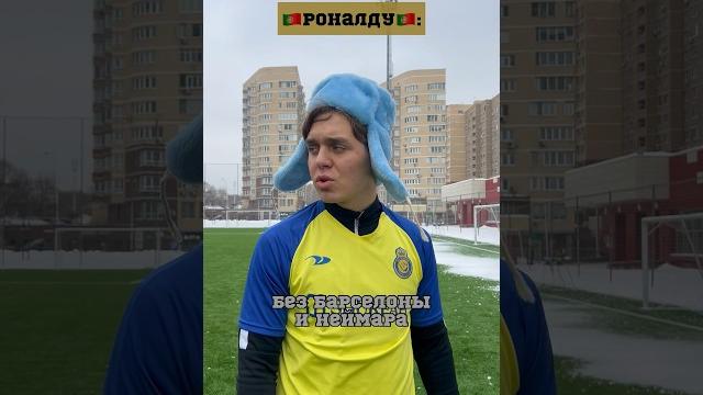 Роналду снова играет против месси | аль-наср - интер маями Роналду снова играет против месси | аль-наср - интер маями