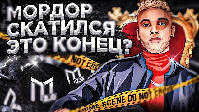 Самый ужасный сервер это мордор рп?. обновление и администрация. проект скатился?. | samp mordor rp. Самый ужасный сервер это мордор рп?. обновление и администрация. проект скатился?. | samp mordor rp.