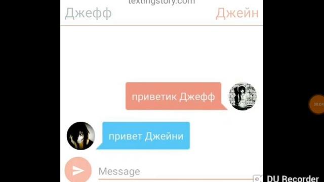 Переписка джефф убийца с джейн убийцей Переписка джефф убийца с джейн убийцей