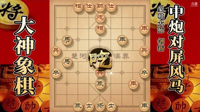 大神象棋:大神开局八步棋秒破雷公炮得子,不愧是天梯排行榜第一 大神象棋:大神开局八步棋秒破雷公炮得子,不愧是天梯排行榜第一