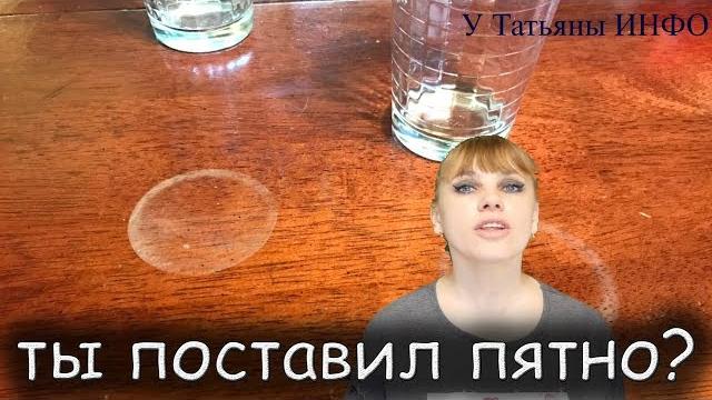 Как удалить пятна на мебели ??? Как удалить пятна на мебели ???