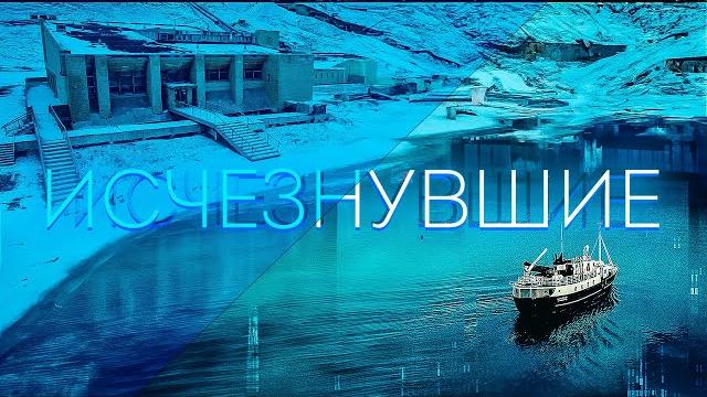 Затерянные в арктике! исчезновение на борту туристического судна! исчезнувшие. триллер, ужасы Затерянные в арктике! исчезновение на борту туристического судна! исчезнувшие. триллер, ужасы