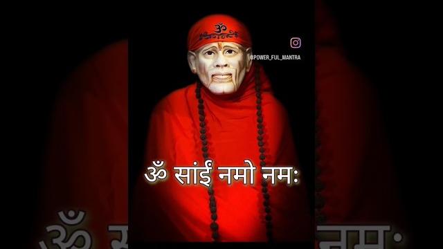 Sai baba mantra #omsairam #powerfulmantra Sai baba mantra #omsairam #powerfulmantra