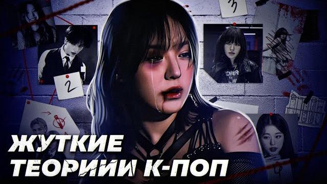 Айдолы клоны?| жуткие теории kpop | скрытый смысл клипа hyuna? | что случилось с wendy? Айдолы клоны?| жуткие теории kpop | скрытый смысл клипа hyuna? | что случилось с wendy?