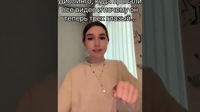 На аккаунте дуолинго пропали все видео и теперь он трёх глазый... #новостиромашки #ромашка #дуолинго На аккаунте дуолинго пропали все видео и теперь он трёх глазый... #новостиромашки #ромашка #дуолинго